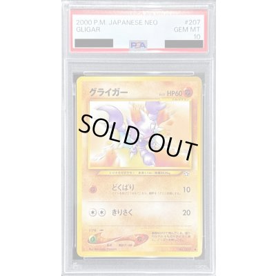 画像1: 〔PSA10鑑定済〕グライガー LV.31【●】{旧裏}