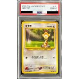 〔PSA10鑑定済〕オタチ LV.13【●】{旧裏}