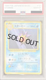 〔PSA10鑑定済〕スターミー LV.28【●】{旧裏}