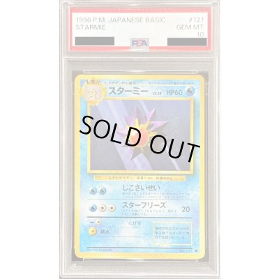 画像1: 〔PSA10鑑定済〕スターミー LV.28【●】{旧裏}