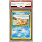 〔PSA10鑑定済〕ウリムー LV.8【●】{旧裏}