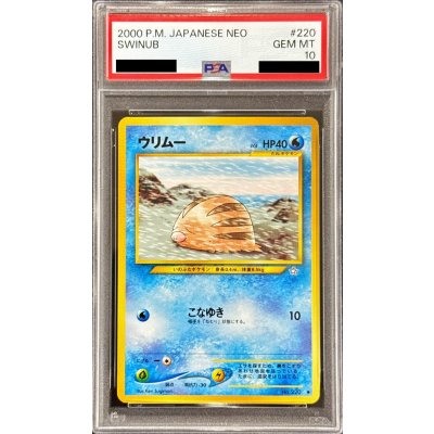 画像1: 〔PSA10鑑定済〕ウリムー LV.8【●】{旧裏}