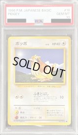 〔PSA10鑑定済〕ポッポ LV.8【●】{旧裏}