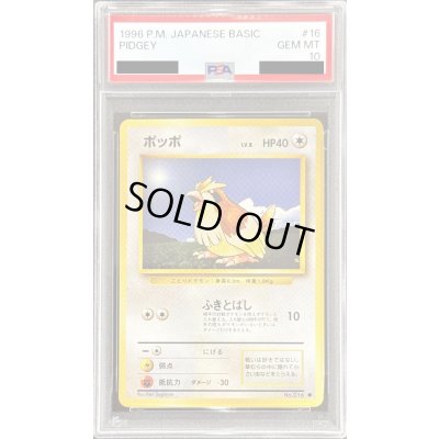 画像1: 〔PSA10鑑定済〕ポッポ LV.8【●】{旧裏}