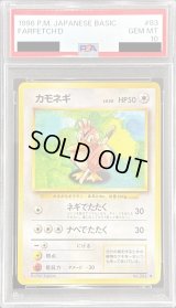 〔PSA10鑑定済〕カモネギ LV.20【◆】{旧裏}