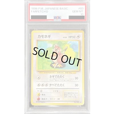 画像1: 〔PSA10鑑定済〕カモネギ LV.20【◆】{旧裏}