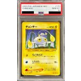 〔PSA10鑑定済〕チョンチー LV.12【●】{旧裏}