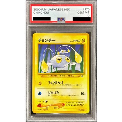 画像1: 〔PSA10鑑定済〕チョンチー LV.12【●】{旧裏}