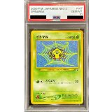 〔PSA10鑑定済〕イトマル LV.19【●】{旧裏}