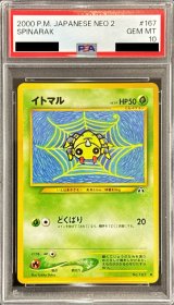 〔PSA10鑑定済〕イトマル LV.19【●】{旧裏}