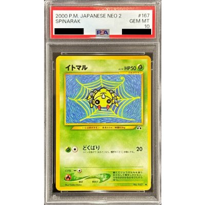 画像1: 〔PSA10鑑定済〕イトマル LV.19【●】{旧裏}