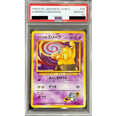 画像1: 〔PSA10鑑定済〕ナツメのスリープ LV.15【-】{旧裏}