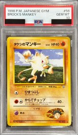 〔PSA10鑑定済〕タケシのマンキー LV.12【-】{旧裏}