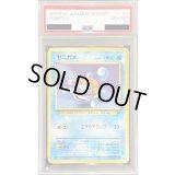 〔PSA10鑑定済〕ゼニガメ LV.16【●】{旧裏}