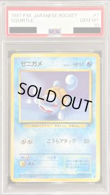 〔PSA10鑑定済〕ゼニガメ LV.16【●】{旧裏}