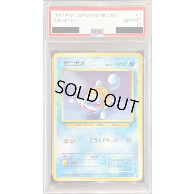 画像1: 〔PSA10鑑定済〕ゼニガメ LV.16【●】{旧裏}