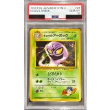 〔PSA10鑑定済〕キョウのアーボック LV.44【-】{旧裏}