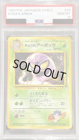 〔PSA10鑑定済〕キョウのアーボック LV.44【-】{旧裏}