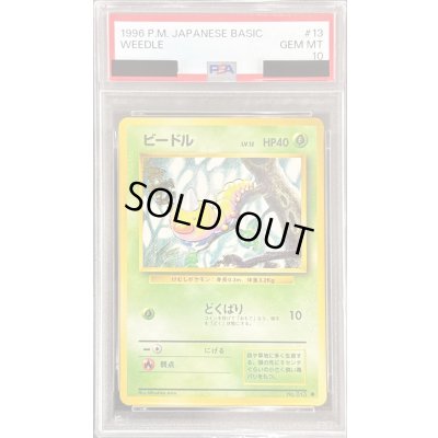 画像1: 〔PSA10鑑定済〕ビードルLV.12【●】{旧裏}