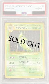 〔PSA10鑑定済〕トランセル LV.21【●】{旧裏}