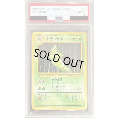 画像1: 〔PSA10鑑定済〕トランセル LV.21【●】{旧裏}