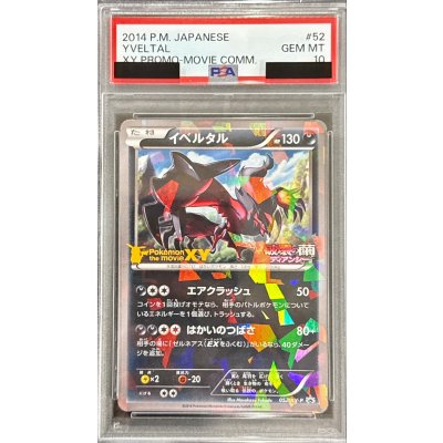 画像1: 〔※状態難/PSA10鑑定済〕イベルタル【P】{052/XY-P}