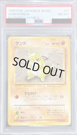 〔PSA8鑑定済〕サンドLV.12(マークなし)【-】{旧裏}