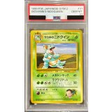 〔※状態難/PSA10鑑定済〕サカキのニドクイン LV.51【-】{旧裏}