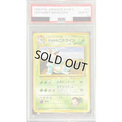 画像1: 〔※状態難/PSA10鑑定済〕サカキのニドクイン LV.51【-】{旧裏}