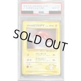 〔※状態難/PSA10鑑定済〕マチスのビリリダマLV.12【-】{旧裏}