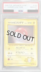 〔※状態難/PSA10鑑定済〕マチスのビリリダマLV.12【-】{旧裏}