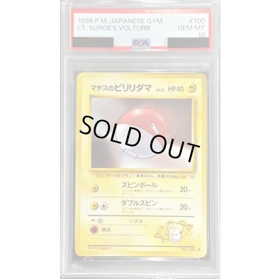 画像1: 〔※状態難/PSA10鑑定済〕マチスのビリリダマLV.12【-】{旧裏}