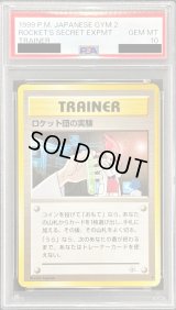 〔PSA10鑑定済〕ロケット団の実験【◆】{旧裏}