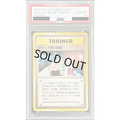 画像1: 〔PSA10鑑定済〕ロケット団の実験【◆】{旧裏}