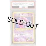 〔※状態難/PSA10鑑定済〕ナツメのゴースLV.10【-】{旧裏}