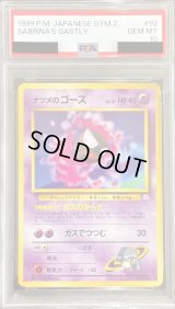 〔※状態難/PSA10鑑定済〕ナツメのゴースLV.10【-】{旧裏}