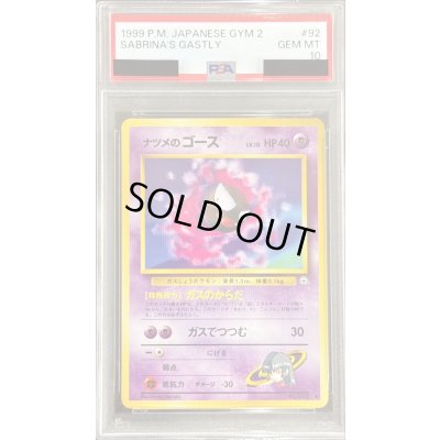 画像1: 〔※状態難/PSA10鑑定済〕ナツメのゴースLV.10【-】{旧裏}