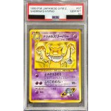 〔※状態難/PSA10鑑定済〕ナツメのスリーパーLV.31【-】{旧裏}