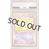 〔※状態難/PSA10鑑定済〕ナツメのスリーパーLV.31【-】{旧裏}