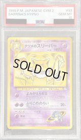 〔※状態難/PSA10鑑定済〕ナツメのスリーパーLV.31【-】{旧裏}