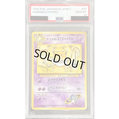 画像1: 〔※状態難/PSA10鑑定済〕ナツメのスリーパーLV.31【-】{旧裏}