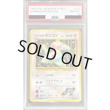 〔PSA10鑑定済〕ナツメのポリゴン LV.17【-】{旧裏}