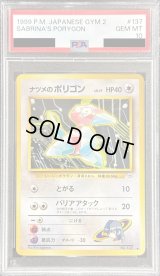 〔PSA10鑑定済〕ナツメのポリゴン LV.17【-】{旧裏}