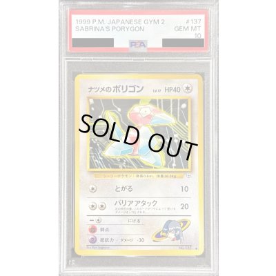 画像1: 〔PSA10鑑定済〕ナツメのポリゴン LV.17【-】{旧裏}