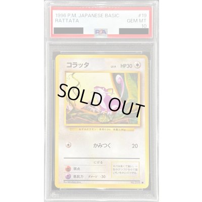 画像1: 〔PSA10鑑定済〕コラッタ LV.9【●】{旧裏}