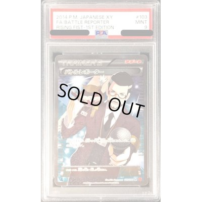 画像1: 〔PSA9鑑定済〕バトルレポーター【SR】{103/096}