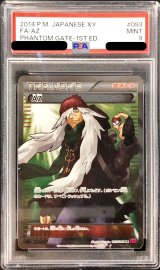 〔PSA9鑑定済〕AZ【SR】{093/088}