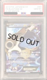 〔PSA10鑑定済〕カメックスEX【SR】{061/060}