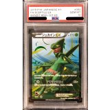 〔PSA10鑑定済〕ジュカインEX【SR】{082/081}
