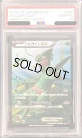 〔PSA10鑑定済〕ジュカインEX【SR】{082/081}